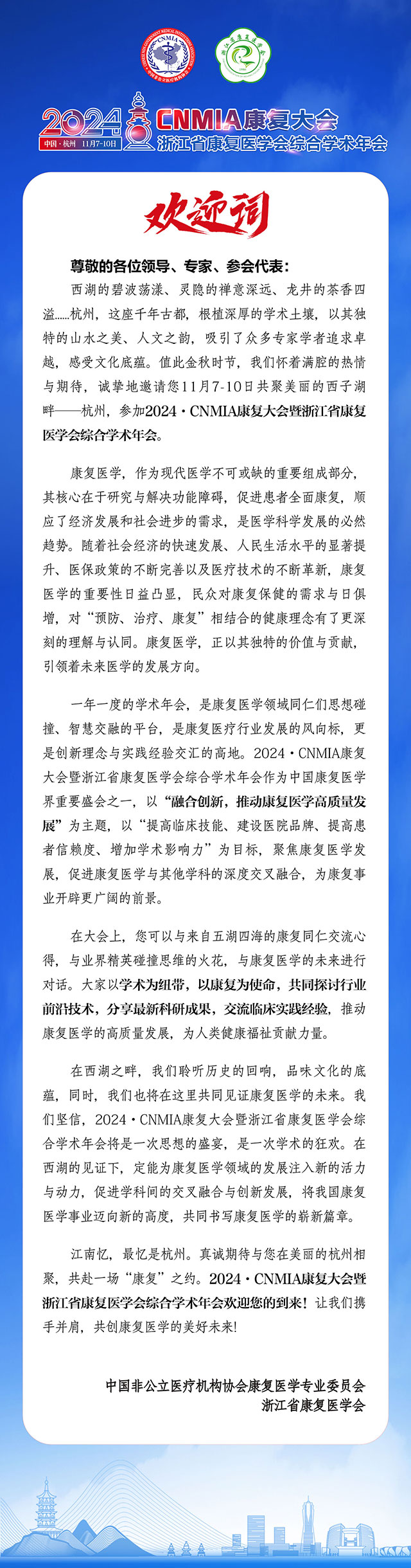 欢迎词.jpg