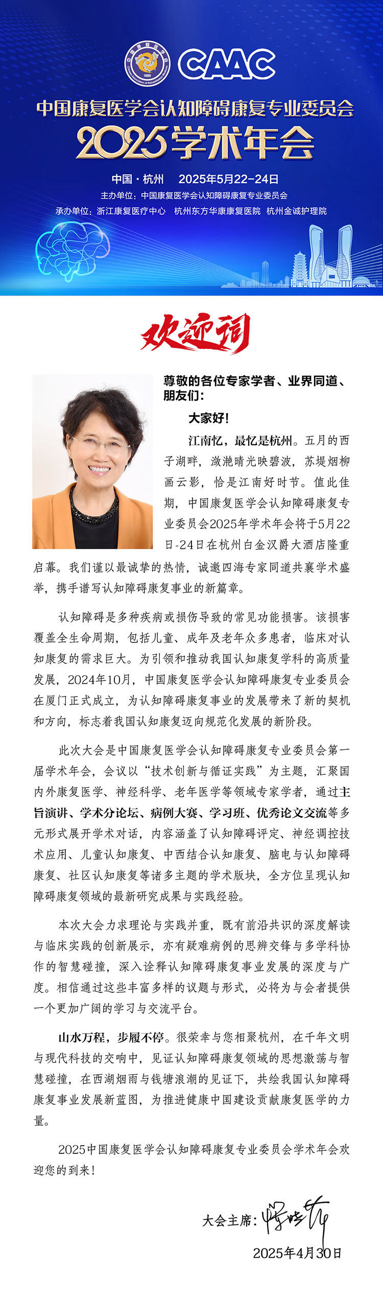欢迎词2.jpg